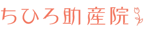 ちひろ助産院