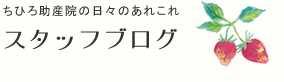 スタッフブログ